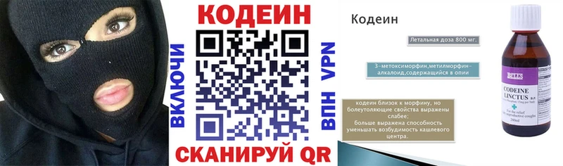 Codein напиток Lean (лин)  Евпатория 